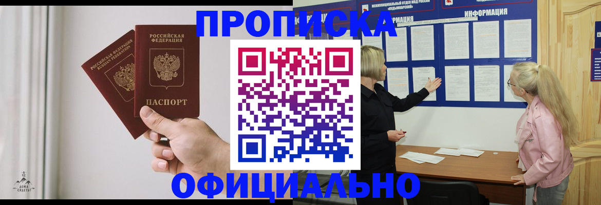 прописка для школы в Можге