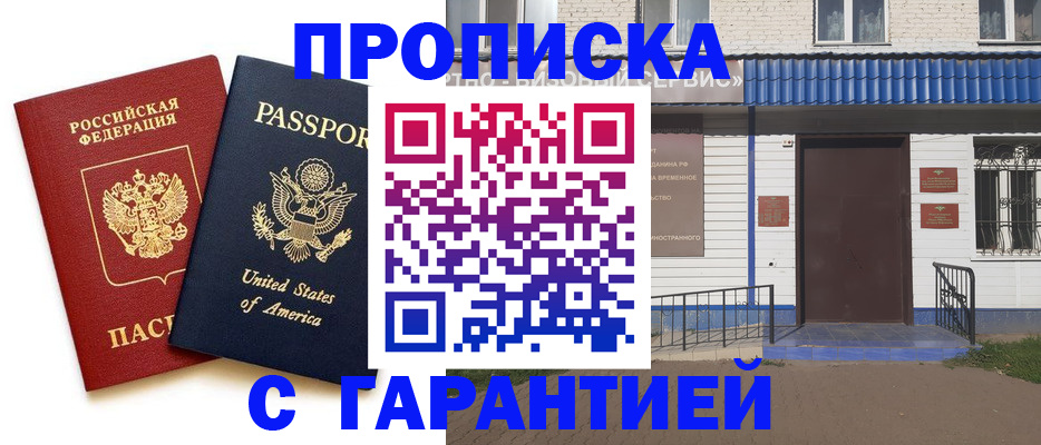 временная регистрация надежно в Можге