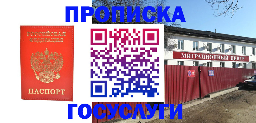 временная регистрация 2025 в Можге