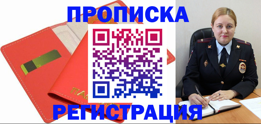 прописка от собственника в Можге